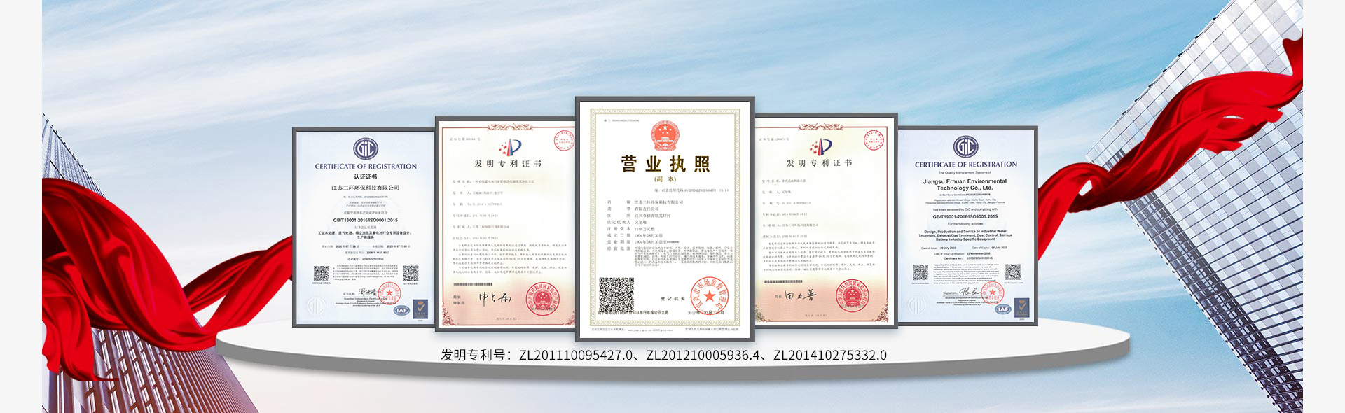 二環(huán)環(huán)保-企業(yè)實(shí)力